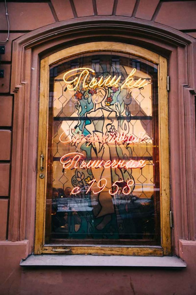 la façade d'époque de Pyshechnaya